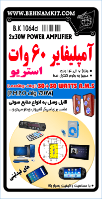 کیت امپلی‌فایر 60 وات استریو، 12 ولت (720 وات PMPO) — تصویر ۲