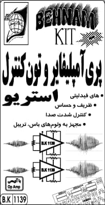 کیت پری تون کنترل استریو (با 3 ولوم استریو) — تصویر ۲