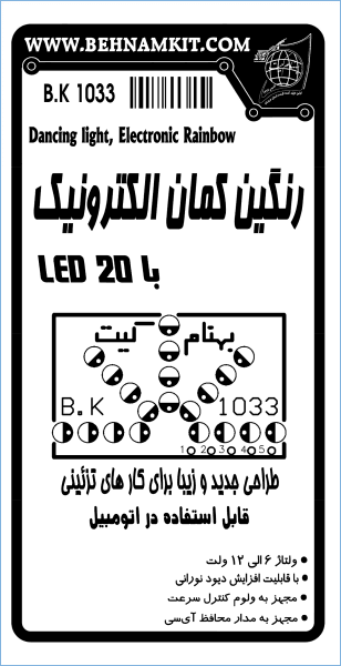 کیت رنگین کمان الکترونیک با LED 20 و کنترل سرعت — تصویر ۲