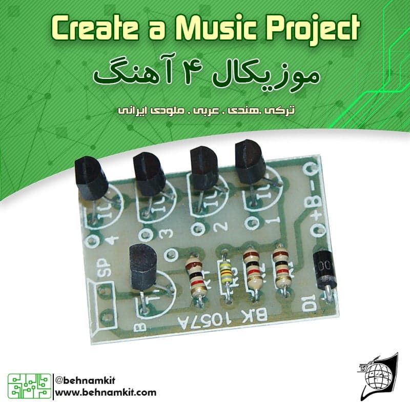 کیت موزیکال 4 آهنگ، ای ایران، عربی، ترکی، هندی