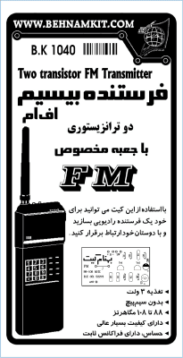کیت فرستنده FM با جعبه و آنتن مخصوص — تصویر ۲
