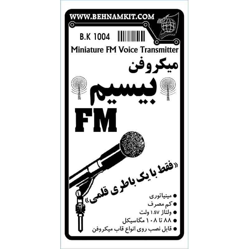 کیت میکروفون بیسیم با قدرت بالا، 1.5 ولت