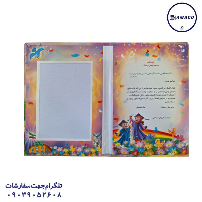 لوح جشن پیش دبستانی — تصویر ۲
