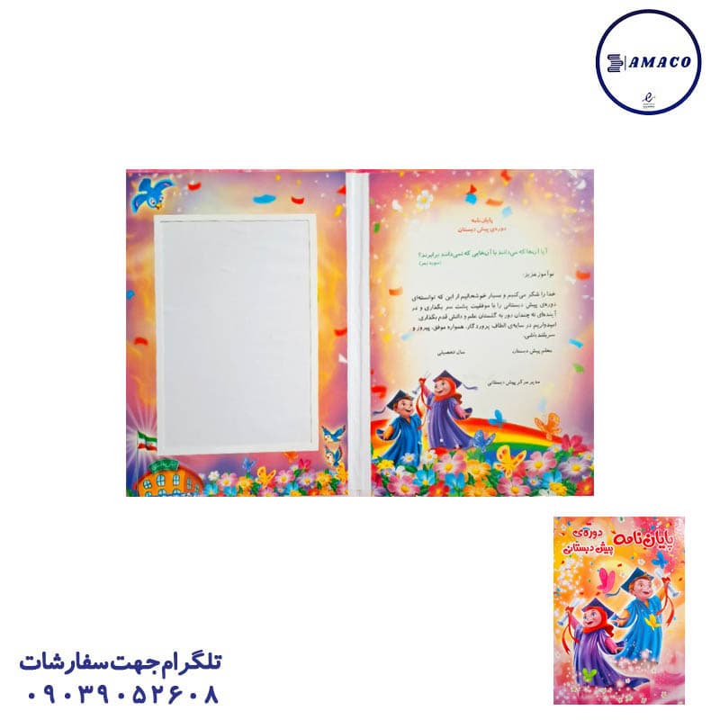 لوح جشن پیش دبستانی
