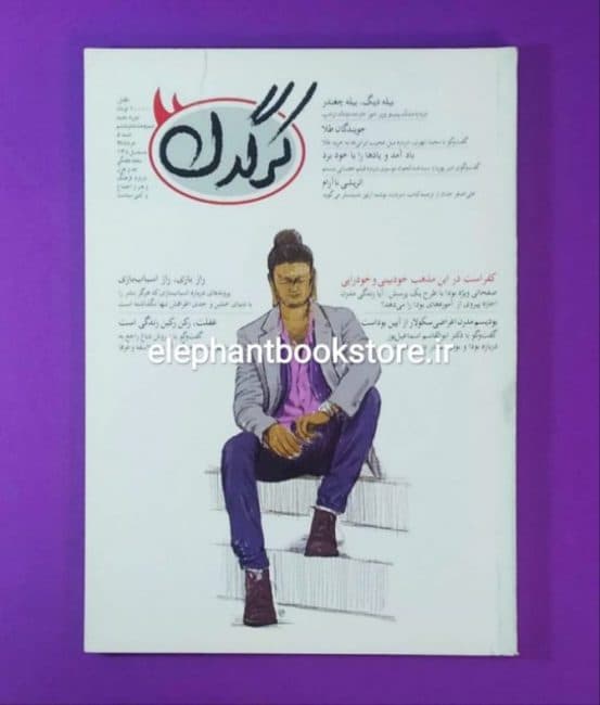 مجله کرگدن شماره 86