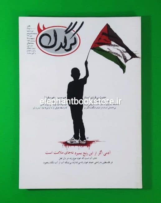 مجله کرگدن شماره 85