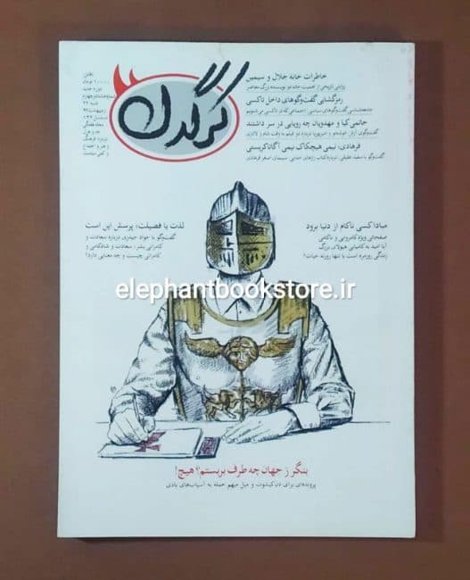 مجله کرگدن شماره 84
