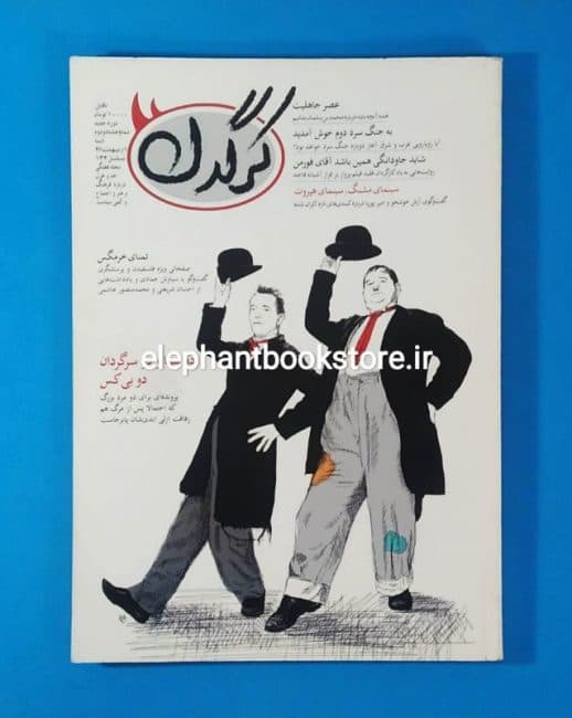 مجله کرگدن شماره 82