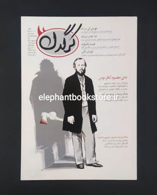 مجله کرگدن شماره 83