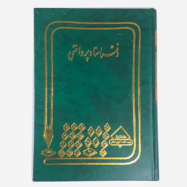 دفتر 160 اسناد پرداختی
