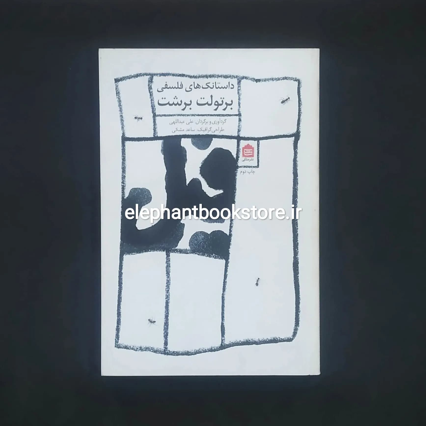 کتاب فیل (داستانک های فلسفی برتولت برشت)