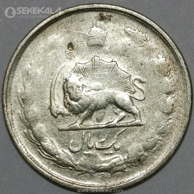 سکه 1 ریال نقره محمدرضا شاه پهلوی 1325 (G) — تصویر ۲