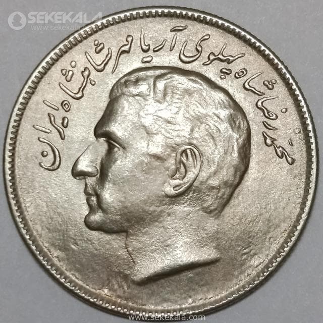 سکه 20 ریال فائو (گندم) محمدرضا شاه پهلوی 2536 (AU) — تصویر ۲
