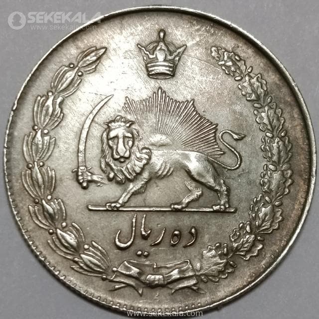 سکه 10 ریال محمدرضا شاه پهلوی 1341 (نازک) (EF) — تصویر ۲