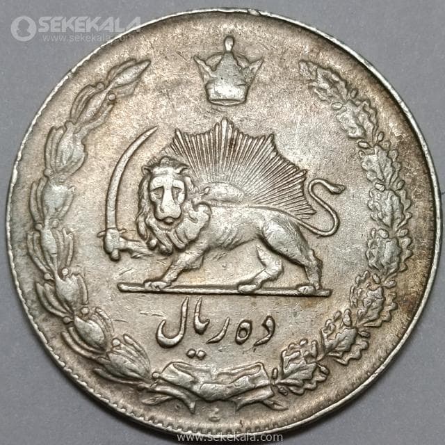 سکه 10 ریال محمدرضا شاه پهلوی 1339 (VF) — تصویر ۲
