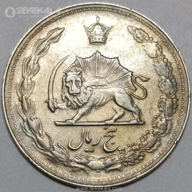 سکه 5 ریال محمدرضا شاه پهلوی 1346 (EF) — تصویر ۲