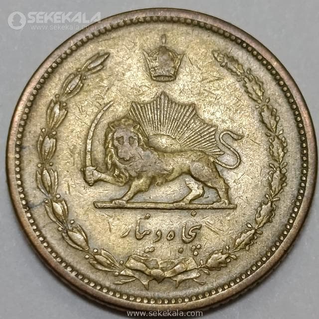 سکه 50 دینار برنز رضا شاه پهلوی 1320 (EF) — تصویر ۲