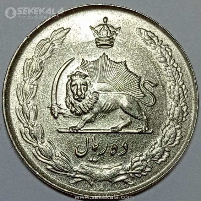 سکه 10 ریال محمدرضا شاه پهلوی 1335 (UNC) — تصویر ۲