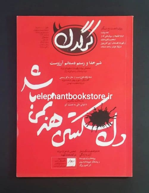مجله کرگدن شماره 124