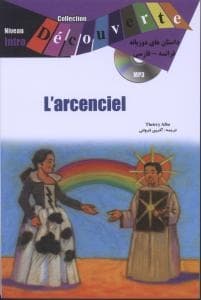 داستان دو زبانه فرانسه فارسی lecture en francais facile l’arcenciel