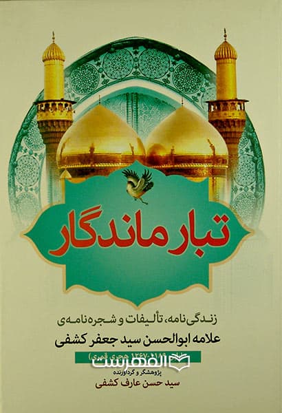 تبار ماندگار (رنگی)
