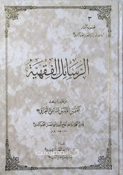 حاشیة المکاسب (3 جلدی) — تصویر ۲
