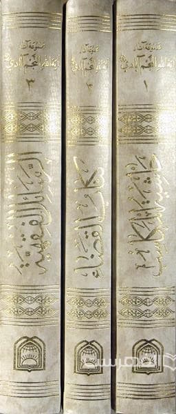حاشیة المکاسب (3 جلدی) — تصویر ۴