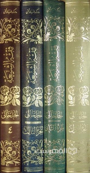 فقه الشیعة (4 جلدی) — تصویر ۲