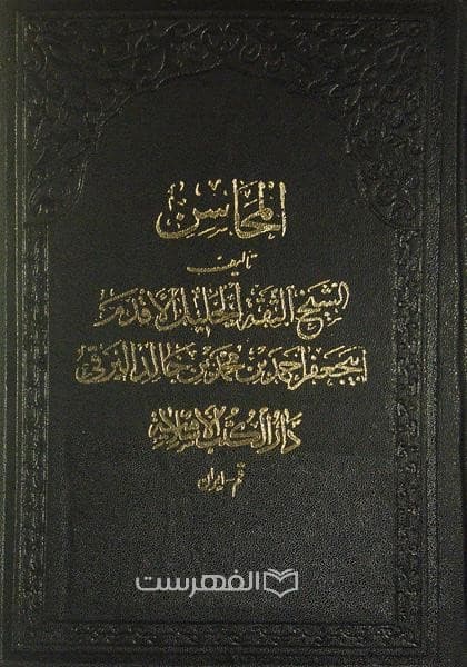 المحاسن
