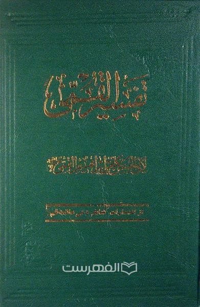 تفسیر القمی (2 جلدی)