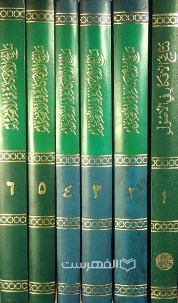 نتایج الافکار فی الاصول (6 جلدی) — تصویر ۲