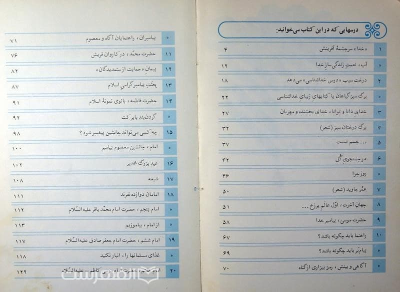 آموزش دین (کتاب چهارم، برای کودکان و نوجوانان) (رنگی) — تصویر ۲