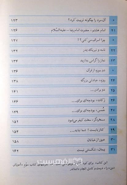 آموزش دین (کتاب چهارم، برای کودکان و نوجوانان) (رنگی) — تصویر ۳
