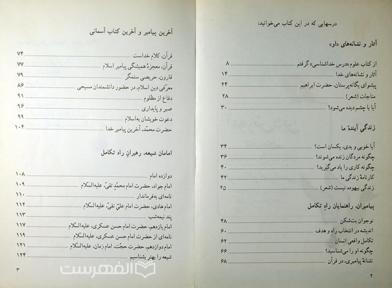آموزش دین (کتاب پنجم، برای کودکان و نوجوانان) — تصویر ۲