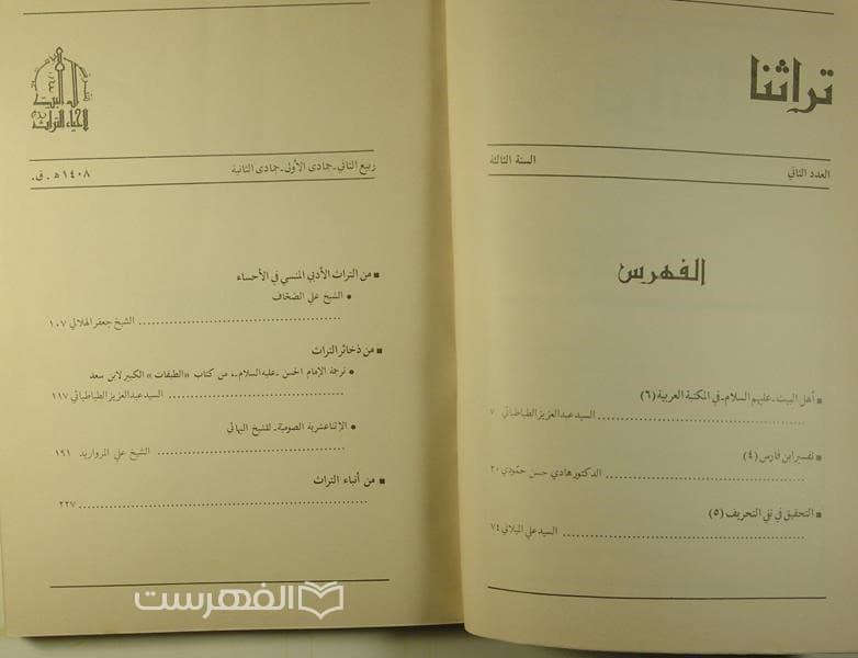 نشرة فصلیة تراثنا 11 — تصویر ۲