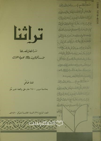 تراثنا 21