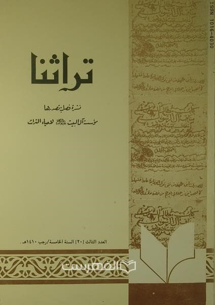 تراثنا 20