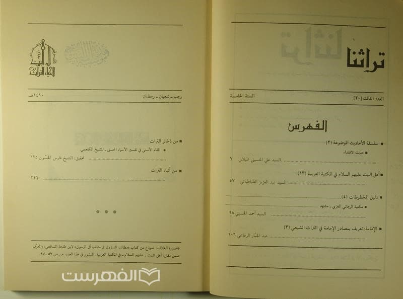تراثنا 20 — تصویر ۲