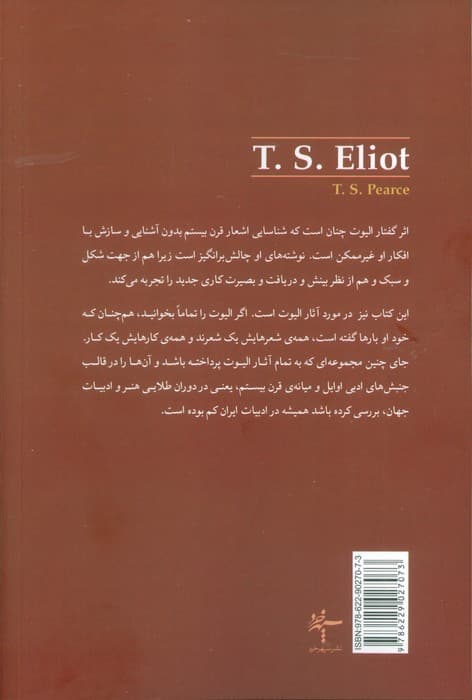 زندگی و آثار تی.اس. الیوت — تصویر ۲