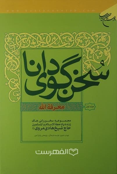 سخنگوی دانا (2 جلدی)