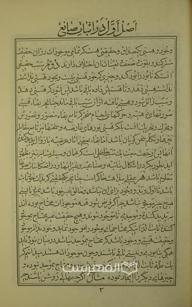 رساله قول ثابت — تصویر ۲