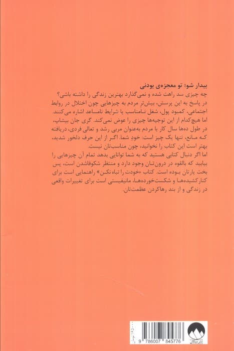 خودت را تباه نکن (فکر و خیال بس است،به زندگی ات برس) — تصویر ۲