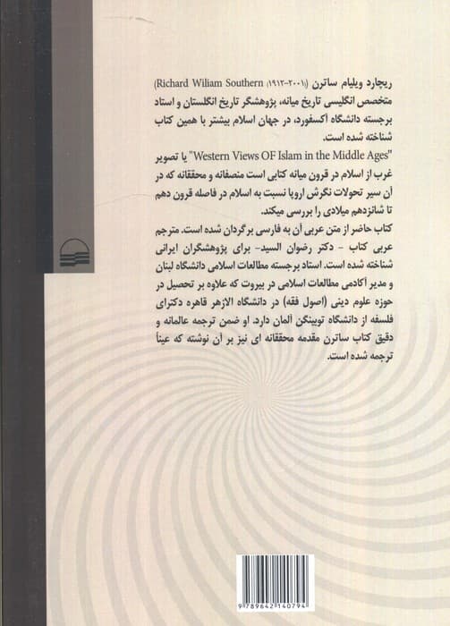 چهره اسلام (در اروپای قرون میانی) — تصویر ۲