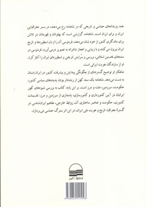 جغرافیای سیاسی در شاهنامه فردوسی — تصویر ۲