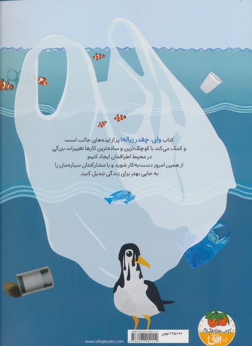 وای چقدر زباله! (ماموریت:نجات زمین 1) — تصویر ۲