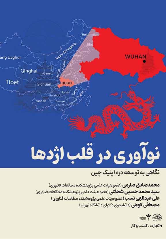 نوآوری در قلب اژدها – نگاهی به توسعه دره اپتیک چین