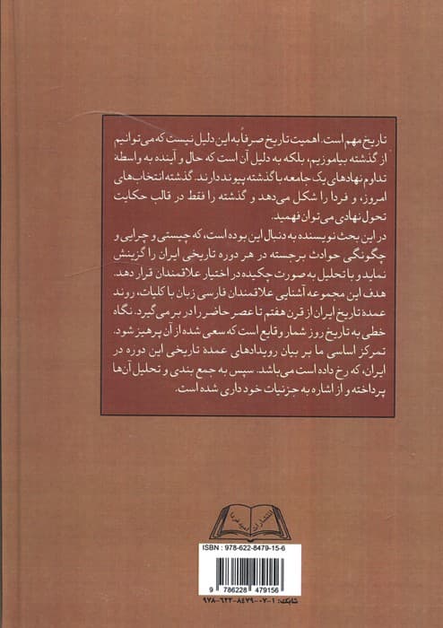 چکیده تحلیلی تاریخ ایران دفتر اول (از چنگیز خان مغلول تا شاه عباس کبیر) — تصویر ۲