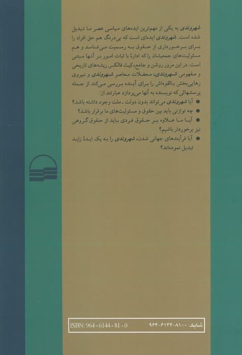 شهروندی — تصویر ۲