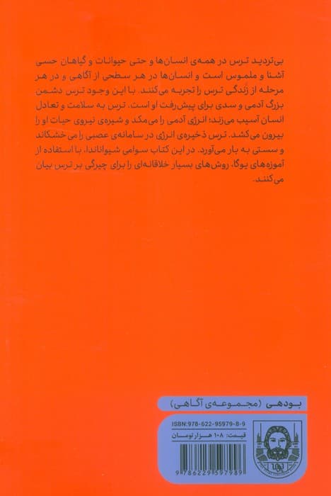 یوگا و ترس — تصویر ۲