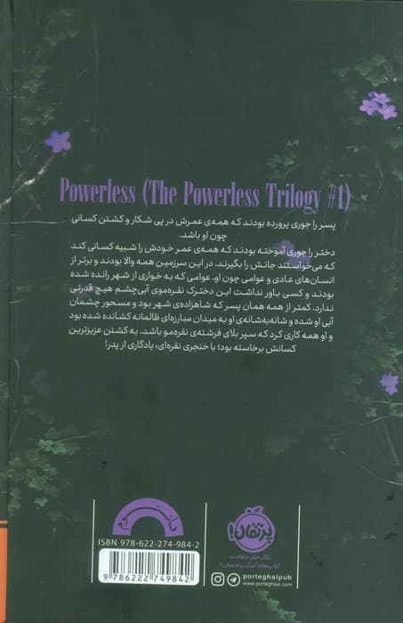 بی قدرت 1 — تصویر ۲